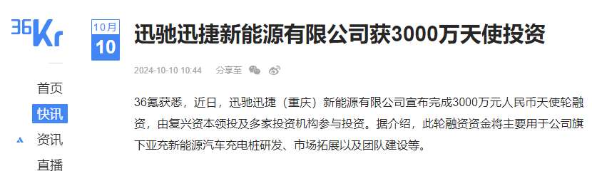 迅馳迅捷新能源獲3000萬天使投資，加速亞充充電樁發(fā)展